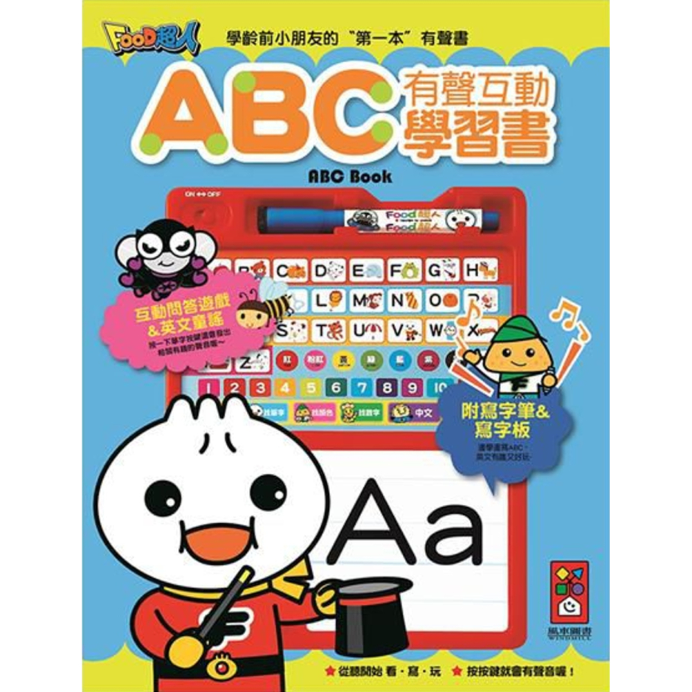 現貨《風車》ABC有聲互動學習書（新版）【愛寶童衣舖】