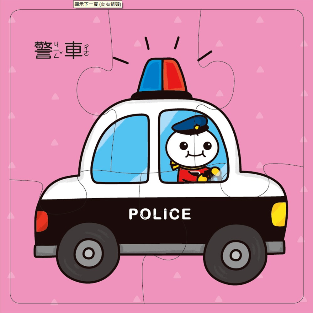 💕現貨💕《風車》交通工具：FOOD超人聰明寶寶玩拼圖【愛寶童衣舖】-細節圖3