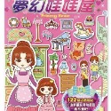 💕現貨💕《風車》時尚磁鐵書：夢幻娃娃屋【愛寶童衣舖】-規格圖4