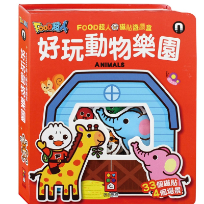 💕現貨💕《風車》好玩動物樂園：FOOD超人磁貼遊戲盒【愛寶童衣舖】