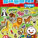 💕現貨💕《風車》可愛動物：FOOD超人趣味磁鐵遊戲書【愛寶童衣舖】-規格圖4