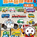 💕現貨💕《風車》交通工具：FOOD超人趣味磁鐵遊戲書【愛寶童衣舖】-規格圖4