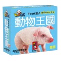 💕現貨💕《風車》動物王國-FOOD超人聰明認知大圖卡【愛寶童衣舖】-規格圖1