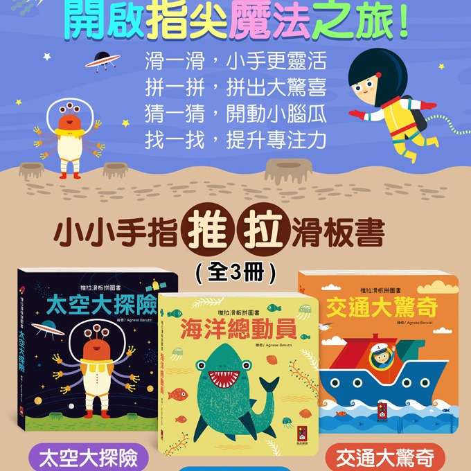 💕現貨💕《風車》推拉滑板拼圖書：海洋總動員【愛寶童衣舖】-細節圖2