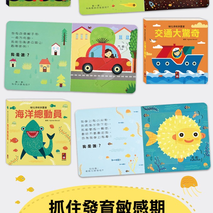 💕現貨💕《風車》推拉滑板拼圖書：海洋總動員【愛寶童衣舖】-細節圖6