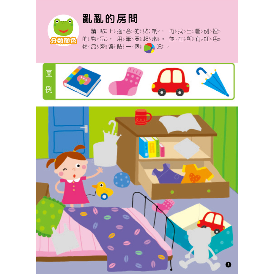 💕現貨💕《風車》我的第一本數學啟蒙貼紙遊戲書2-3歲【愛寶童衣舖】-細節圖2