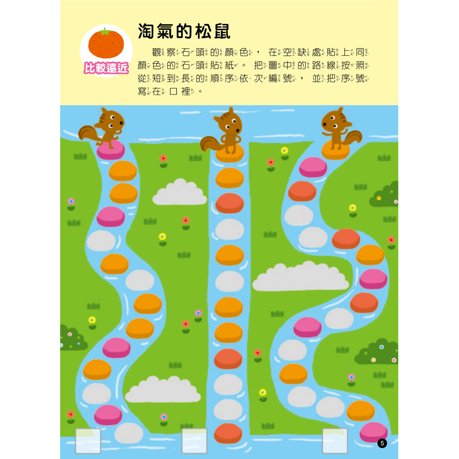 💕現貨💕《風車》我的第一本數學啟蒙貼紙遊戲書5-6歲【愛寶童衣舖】-細節圖2