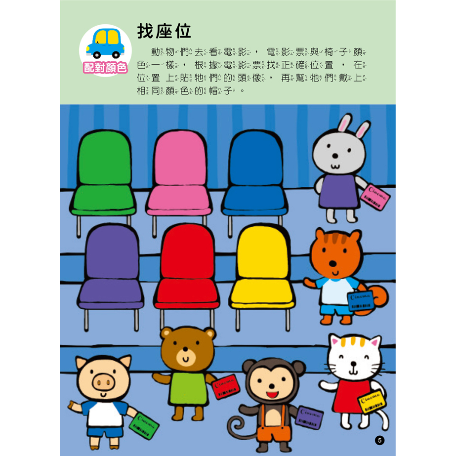 💕現貨💕《風車》我的第一本數學啟蒙貼紙遊戲書3-4歲【愛寶童衣舖】-細節圖3