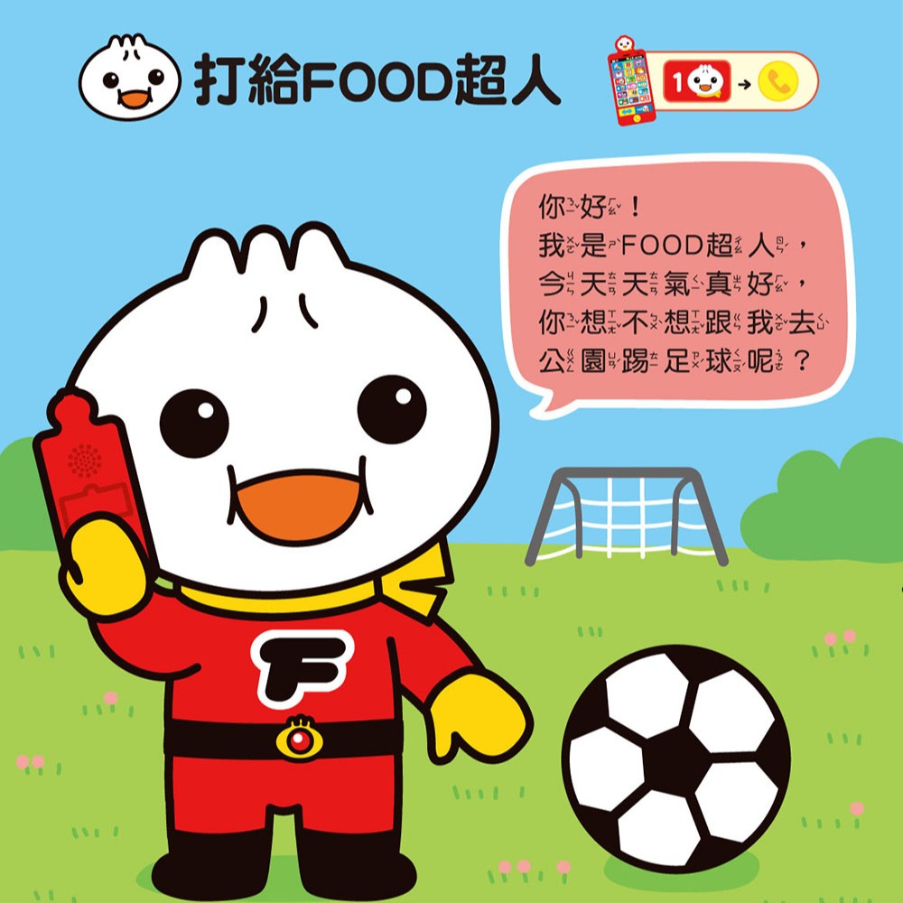 💕現貨💕《風車》幼幼音樂手機：FOOD超人（新版）【愛寶童衣舖】-細節圖3