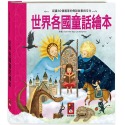 💕現貨💕《風車》世界各國童話繪本【愛寶童衣舖】-規格圖1