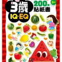 💕現貨💕《風車》3歲：IQEQ200張貼紙書【愛寶童衣舖】-規格圖5