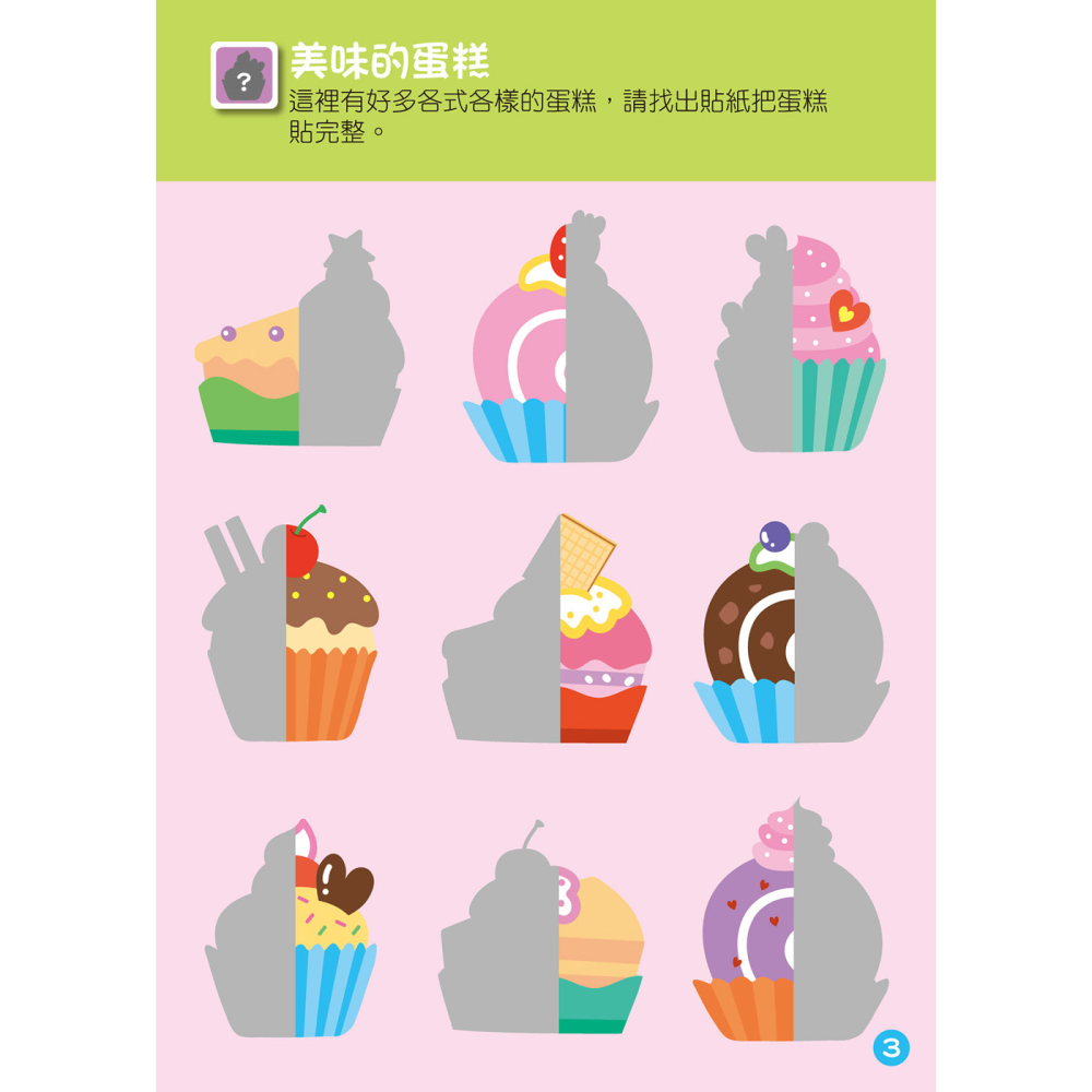 💕現貨💕《風車》超級市場：FOOD超人益智遊戲貼紙書【愛寶童衣舖】-細節圖2