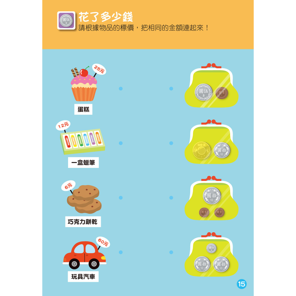 💕現貨💕《風車》超級市場：FOOD超人益智遊戲貼紙書【愛寶童衣舖】-細節圖6