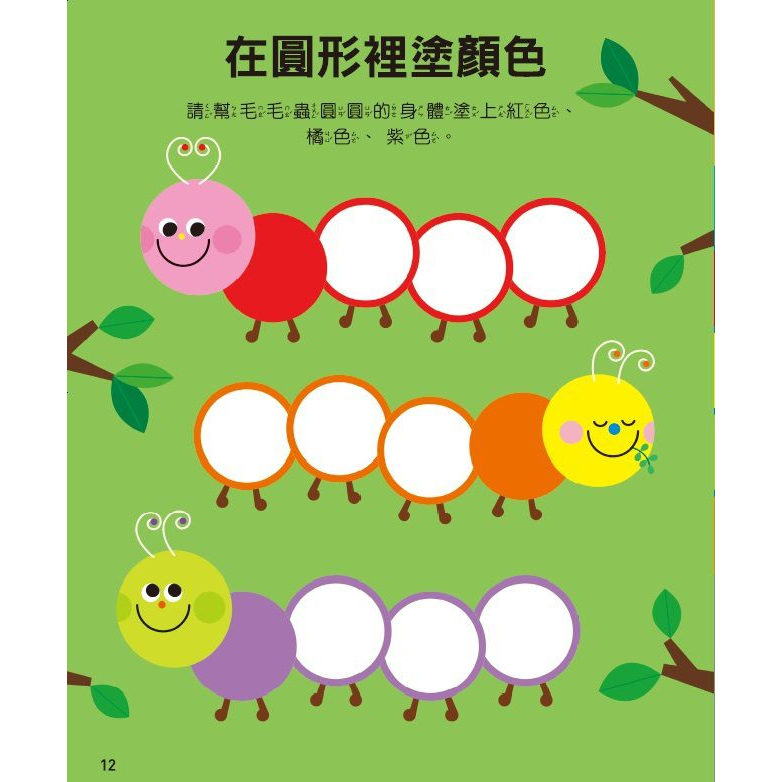 💕現貨💕《風車》三歲創意著色書：全腦開發遊戲書【愛寶童衣舖】-細節圖3