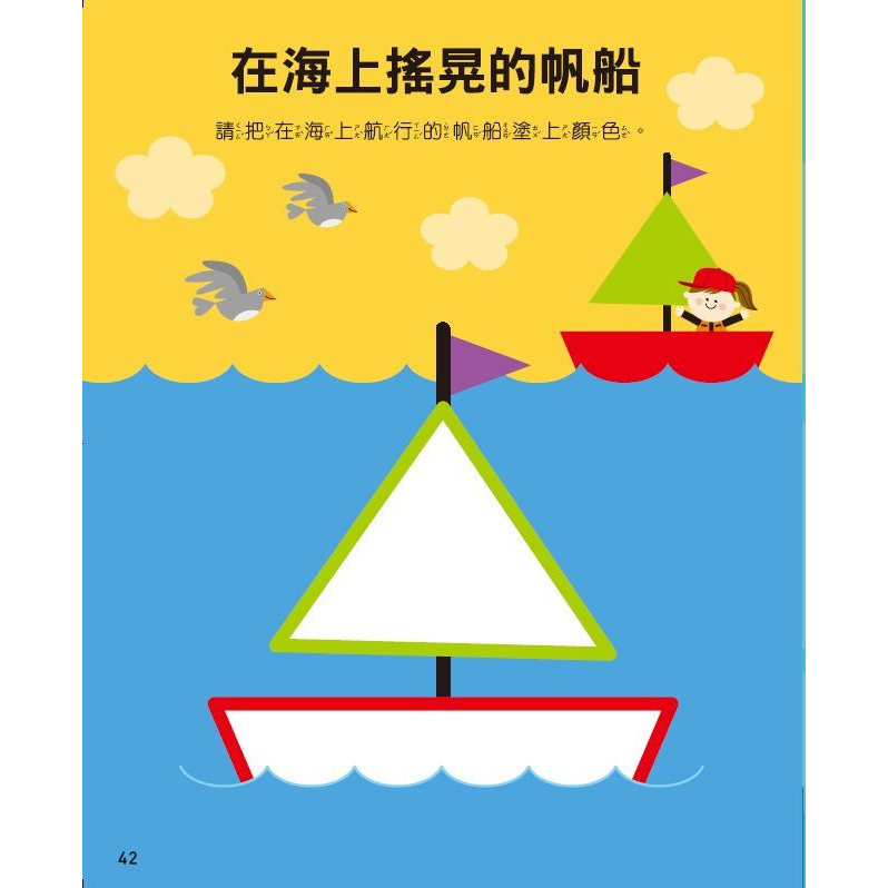 💕現貨💕《風車》兩歲創意著色書：全腦開發遊戲書【愛寶童衣舖】-細節圖2