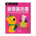 💕現貨💕《風車》兩歲創意著色書：全腦開發遊戲書【愛寶童衣舖】-規格圖1