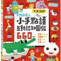 💕現貨💕《風車》FOOD超人小手點讀互動認知圖鑑【愛寶童衣舖】-規格圖1