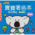 💕現貨💕《風車》無尾熊篇-寶寶著色本【愛寶童衣舖】-規格圖6