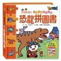 💕現貨💕《風車》恐龍拼圖書：FOOD超人幼幼雙語益智遊戲【愛寶童衣舖】-規格圖1