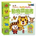 💕現貨💕《風車》動物拼圖書：FOOD超人幼幼雙語益智遊戲【愛寶童衣舖】-規格圖1