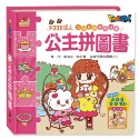 💕現貨💕《風車》公主拼圖書：FOOD超人幼幼雙語益智遊戲【愛寶童衣舖】-規格圖1