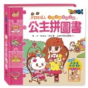 💕現貨💕《風車》公主拼圖書：FOOD超人幼幼雙語益智遊戲【愛寶童衣舖】-規格圖6