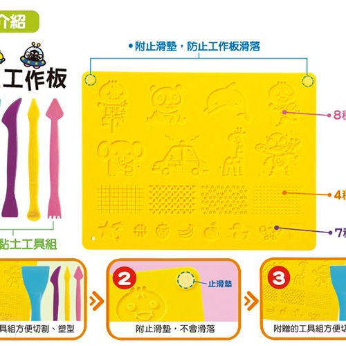 💕現貨💕《風車》FOOD超人黏土工作板（新版）【愛寶童衣舖】-細節圖2