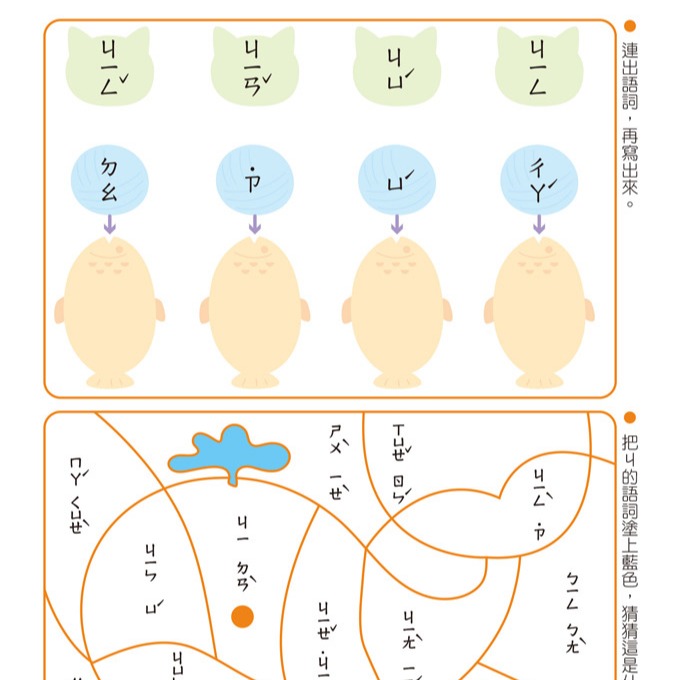 💕現貨💕《風車》我會拼音：FOOD超人頭腦開發練習（5~8歲）【愛寶童衣舖】-細節圖3