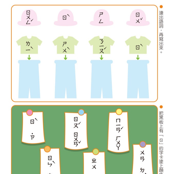 💕現貨💕《風車》我會拼音：FOOD超人頭腦開發練習（5~8歲）【愛寶童衣舖】-細節圖4