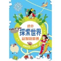 💕現貨💕《風車》探索世界：迷你益智遊戲書【愛寶童衣舖】-規格圖4