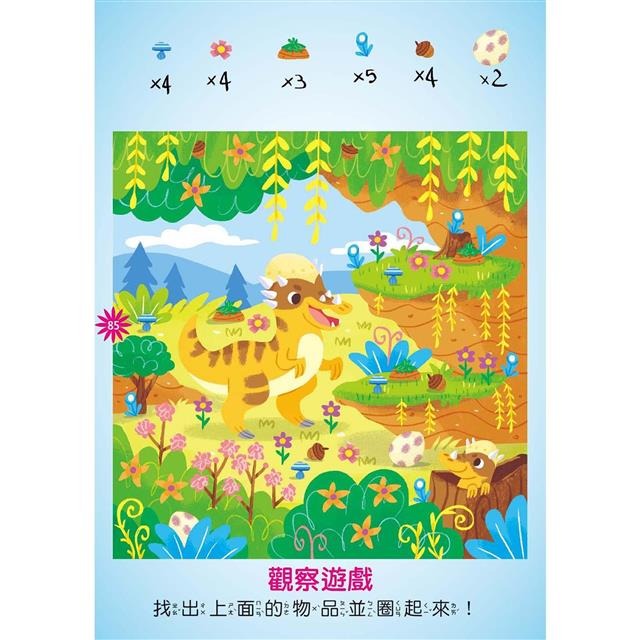 💕現貨💕《風車》恐龍冒險：迷你益智遊戲書【愛寶童衣舖】-細節圖2