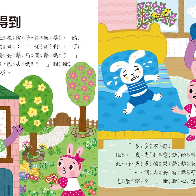 💕現貨💕《風車》培養良好品格的成長童話（柔軟泡棉封面）【愛寶童衣舖】-細節圖6