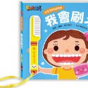 💕現貨💕《風車》好習慣互動遊戲書：我會刷牙【愛寶童衣舖】-規格圖1
