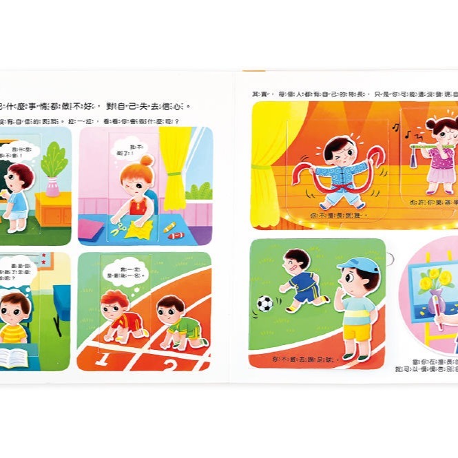 💕現貨💕《風車》幼兒情緒管理互動遊戲書：跟壞脾氣說拜拜【愛寶童衣舖】-細節圖6