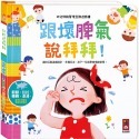 💕現貨💕《風車》幼兒情緒管理互動遊戲書：跟壞脾氣說拜拜【愛寶童衣舖】-規格圖7