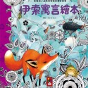 💕現貨💕《風車》伊索寓言繪本【愛寶童衣舖】-規格圖1