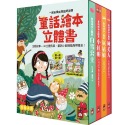 💕現貨💕《風車》童話繪本立體書（全套4冊）【愛寶童衣舖】-規格圖1