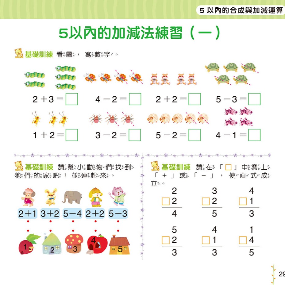 💕現貨💕《風車》數學1000題：幼升小全方位入學準備【愛寶童衣舖】-細節圖2