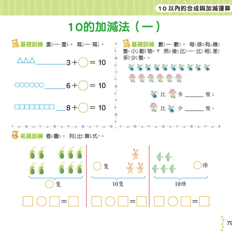 💕現貨💕《風車》數學1000題：幼升小全方位入學準備【愛寶童衣舖】-細節圖4