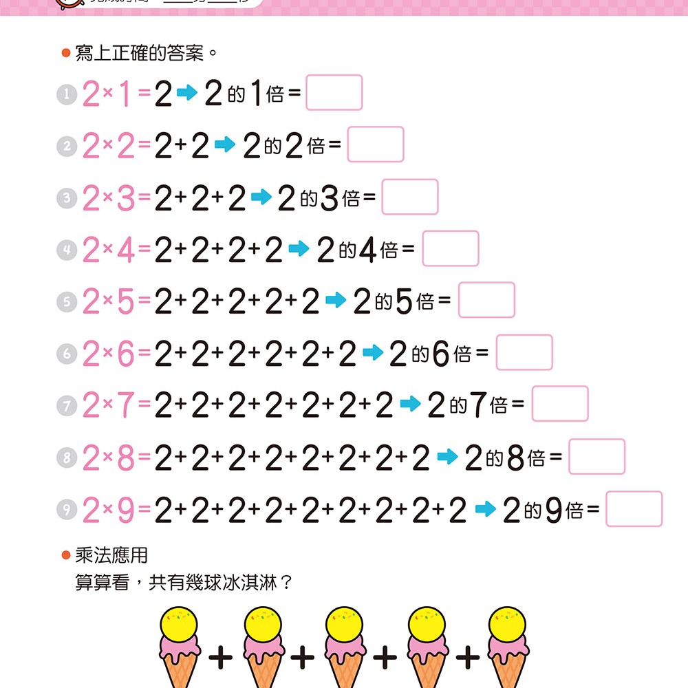 💕現貨💕《風車》九九乘法：FOOD超人學前必備練習本【愛寶童衣舖】-細節圖3