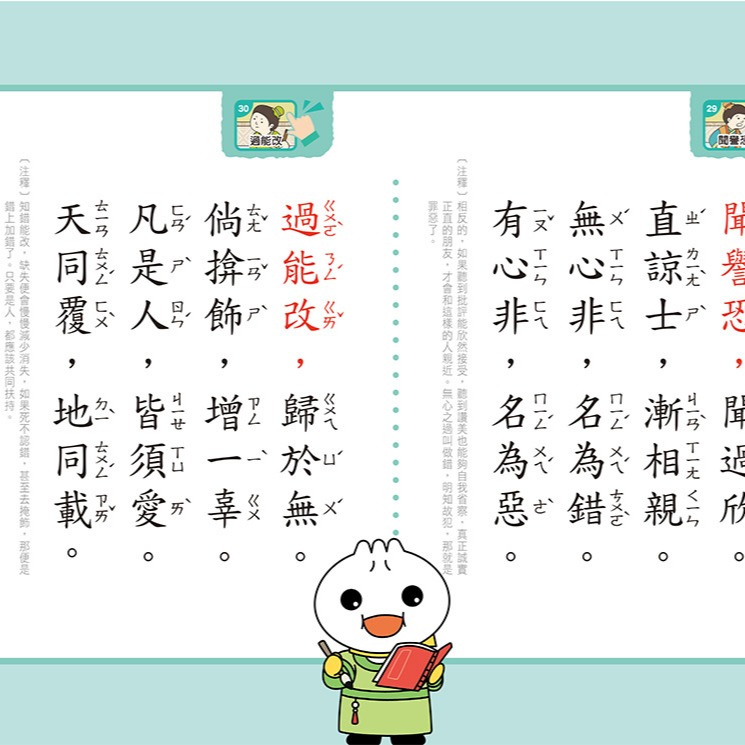 💕現貨💕《風車》我會念弟子規有聲學習書【愛寶童衣舖】-細節圖8