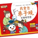 💕現貨💕《風車》我會念弟子規有聲學習書【愛寶童衣舖】-規格圖9