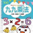 💕現貨💕《風車》九九乘法：FOOD超人寶貝學前練習（附白板筆）【愛寶童衣舖】-規格圖7