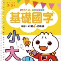 💕現貨💕《風車》基礎國字：FOOD超人寶貝學前練習（附白板筆）【愛寶童衣舖】-規格圖1