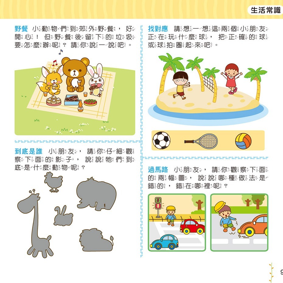 💕現貨💕《風車》思維訓練1000題：幼升小全方位入學準備【愛寶童衣舖】-細節圖2