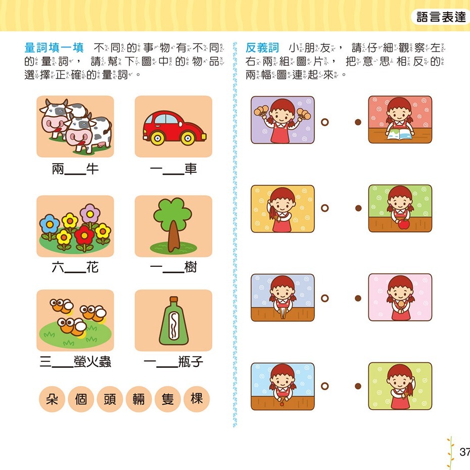 💕現貨💕《風車》思維訓練1000題：幼升小全方位入學準備【愛寶童衣舖】-細節圖3