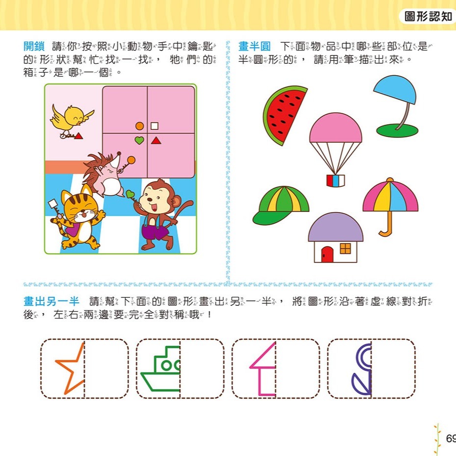💕現貨💕《風車》思維訓練1000題：幼升小全方位入學準備【愛寶童衣舖】-細節圖4
