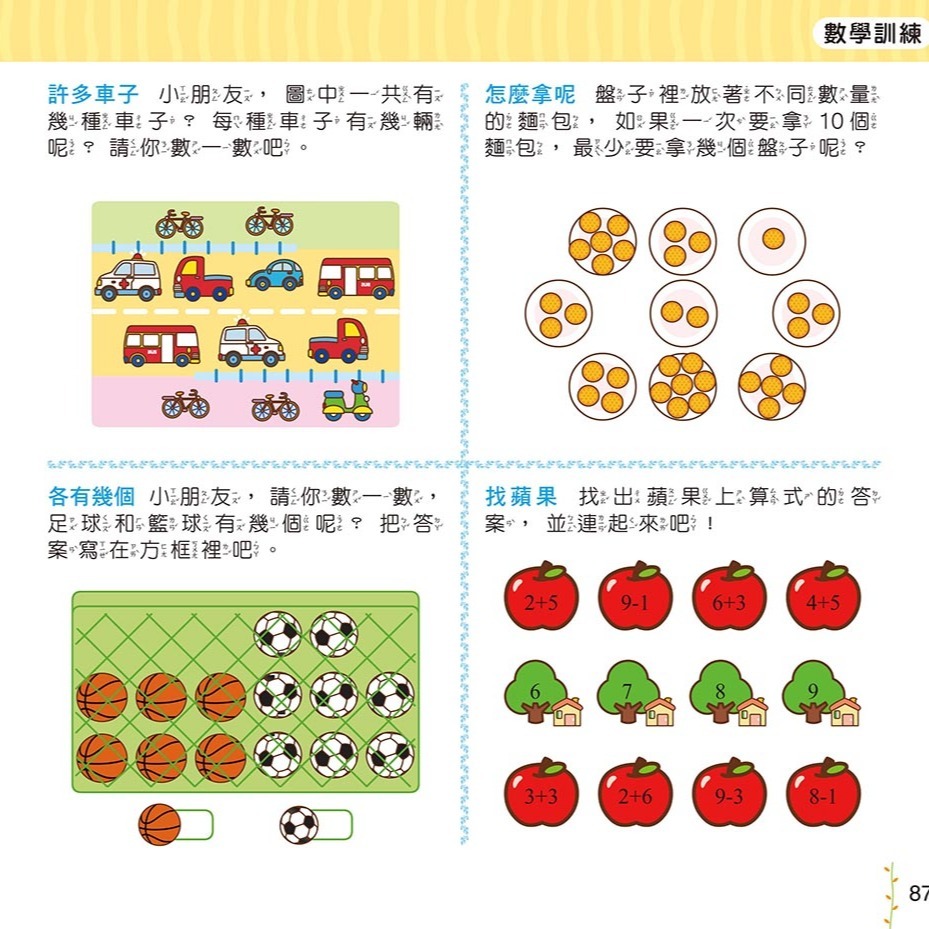 💕現貨💕《風車》思維訓練1000題：幼升小全方位入學準備【愛寶童衣舖】-細節圖5