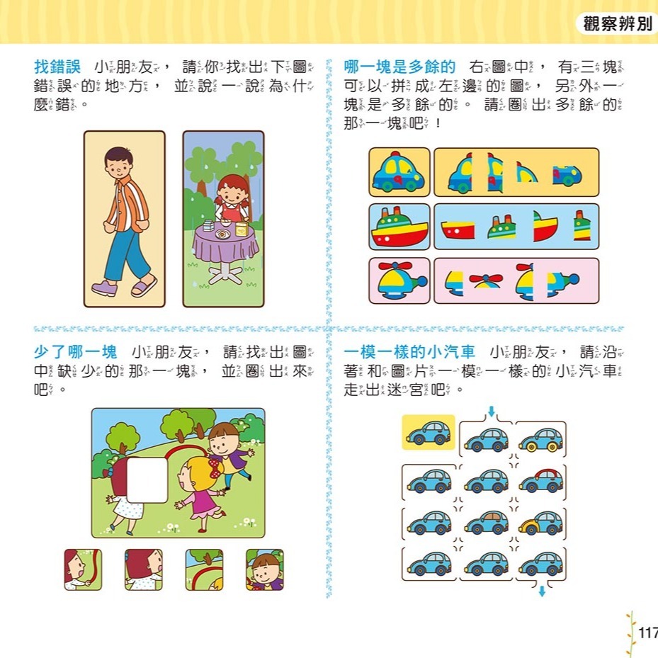 💕現貨💕《風車》思維訓練1000題：幼升小全方位入學準備【愛寶童衣舖】-細節圖6
