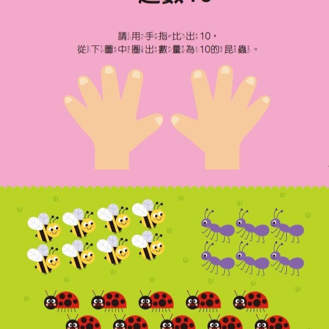 💕現貨💕《風車》三歲數學啟蒙：全腦開發遊戲書【愛寶童衣舖】-細節圖3